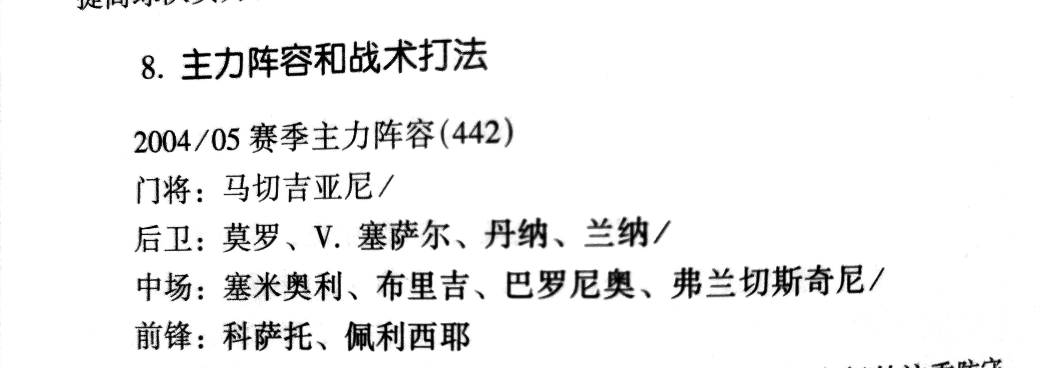 猜球队
1.这支球队曾创造过黑马奇迹。
2.德尔内里曾执教过这支球队。
3.阿毛里、佩罗塔和巴尔扎利等球星也在这支球队停留过。
你知道这支球队的名字吗？