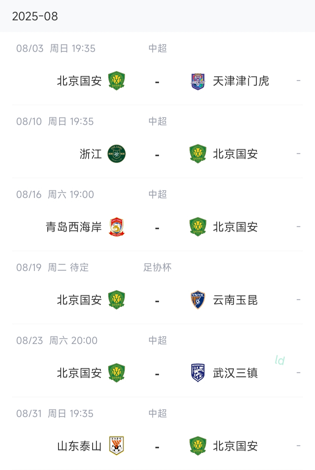 8月对国安来说异常关键！

这6场比赛一场都不能输，否则本赛季将面临四大皆空的局面。

主场对阵天津津门虎，国安必须拿下，努力走出两连败阴霾。

客场对阵浙江，在引入新外援米特里策后，浙江攻击力大幅增