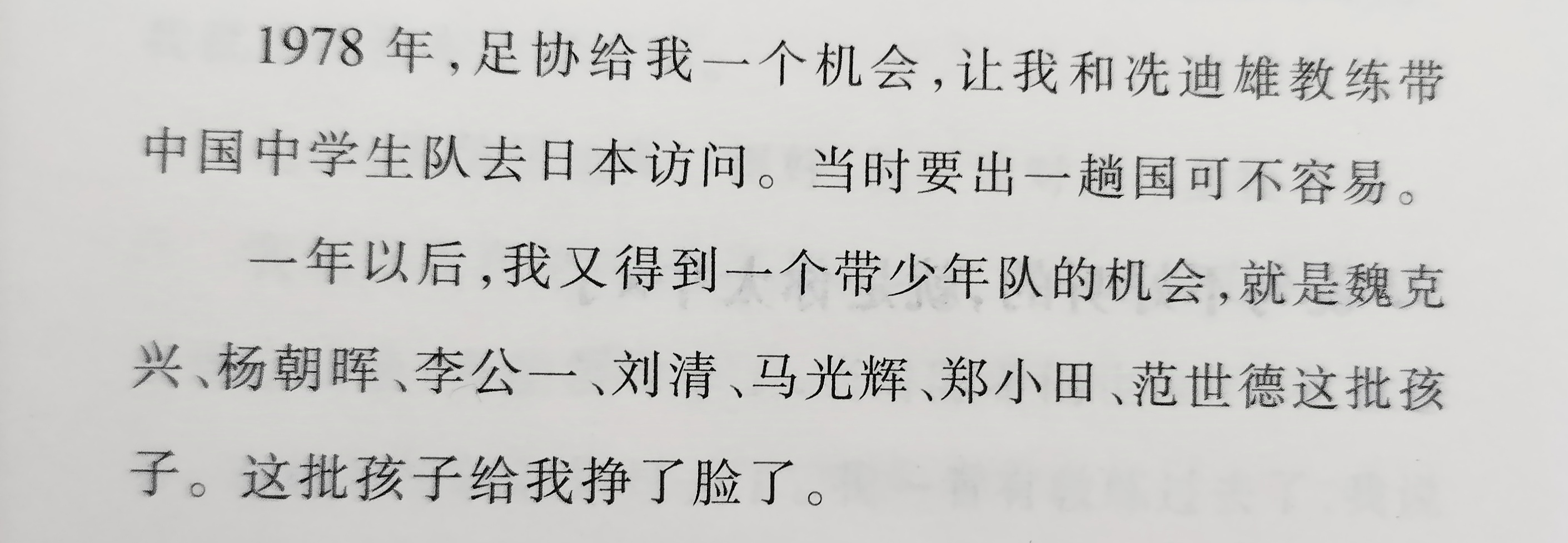 老北京球迷看过来！

图为《金志扬自传》中一段内容，文中提到魏克兴、杨朝晖、刘清、李公一、马光辉、郑小田、马光辉和范世德等球员的名字。

请问，这些球员中，除魏克兴外，谁后来踢上了职业联赛，他们几人中