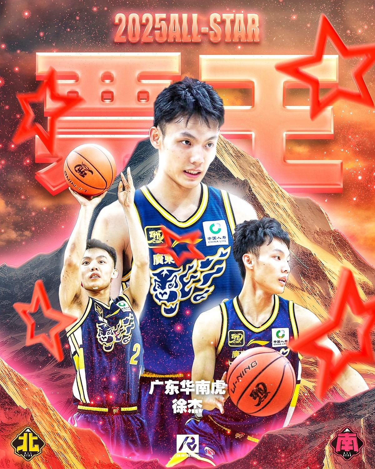 2025全明星首发出炉！恭喜徐杰成为票王！

2025 CBA全明星赛首发球员名单荣耀出榜：
南区首发球员为：胡金秋、周鹏、洛夫顿、徐杰 、郭艾伦 ，徐杰以842,453票当选南区票王及总票王；

北