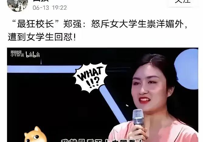 郑强批评女大学生崇洋媚外，竟被当面回怼“我就是看不上中国男人”！这话听着多扎心？中国男人差哪儿了？论吃苦，工地上汗流浃背建高楼的是他们；论担当，疫情里逆行救人、送物资的是他们；论本事，科研团队里攻克技