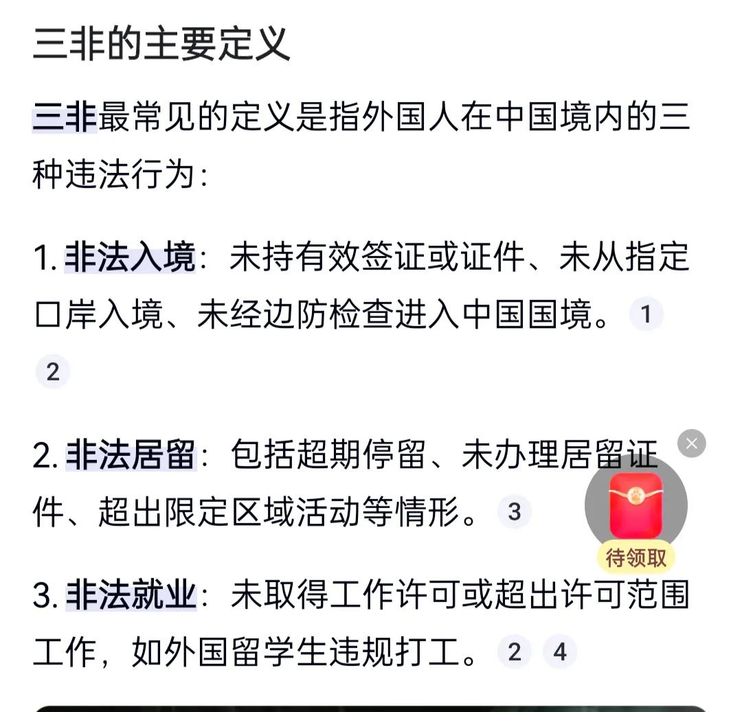 广州清理“三非”黑人，这事儿难道不该支持吗？为啥还有人在那瞎嚷嚷？有人居然说“国际化大都市这点包容都没有”，还有人说“人家在自己国家混不下去才来中国，至于这么赶尽杀绝吗”？

真让人无语！啥是“三非”