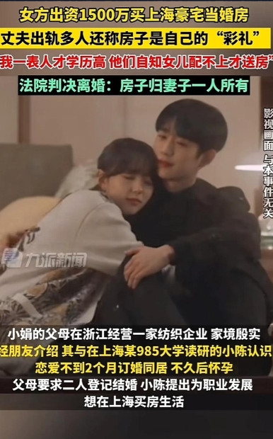 上海一对父母出资1500万买豪宅登记准女婿名下，离婚时对方竟称这是女儿配不上自己的“彩礼”该还吗？刘女士是浙江富商独女，父母经朋友介绍认识了985在读研究生陈先生。

两人恋爱两个月后同居，刘女士怀孕
