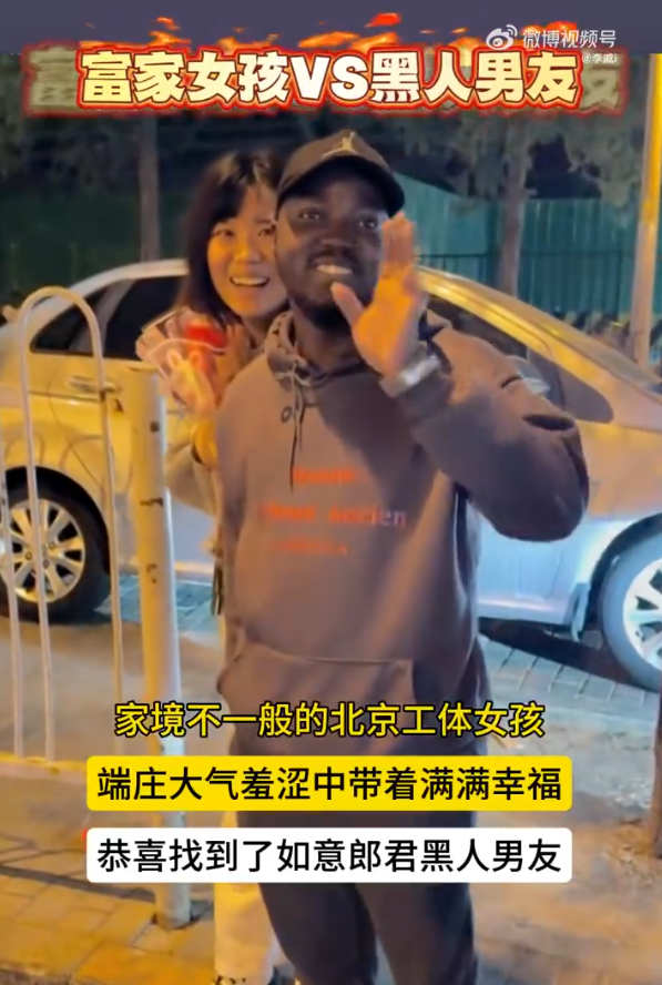 为什么富家女孩遇上黑人男友，那羞涩里的“幸福”总显得格外惹眼？你看她家境优渥，平时对谁都从容大方，偏偏在对方面前说话都低着头，嘴角却像粘了蜜糖似的扬着，仿佛全天下就她的爱情最特别。

一起走在路上，手