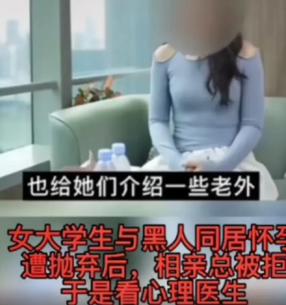 你说这风气咋就拧巴成这样了？女大学生交了黑人男友，同居怀孕了，身边同学不光不觉得不妥，反倒羡慕得不行，一个个追着要介绍外国对象。

问起为啥羡慕，她说学校就这传统，交个外国男友就跟戴了朵大红花似的，能