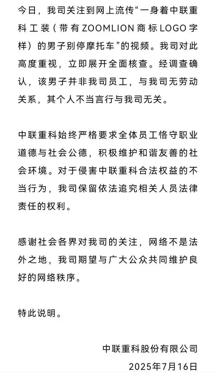 为什么一个穿中联重科工装的男人开车别停摩托车还骂人的视频突然火了？视频里这辆摩托车明明在正常行驶，却被一辆黑色轿车连续变道差点撞上，穿工装的男人下车就吼“你管得着吗”，还嚣张地说“我撞你，你活该”“弄