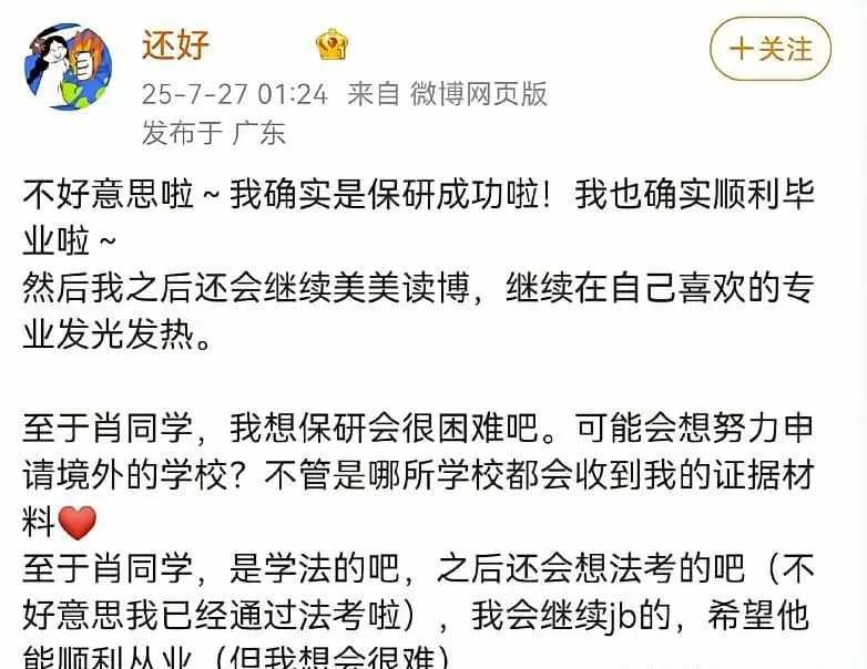 法院都判她诬告了，她还能在毕业典礼上放话“我保研成功，他别想毕业”，转头又扬言要把证据寄去境外学校继续搞垮那位被冤枉的男生——我就想问一句，武大到底准备什么时候把这法学硕士的学位证收回？

让一个靠撒