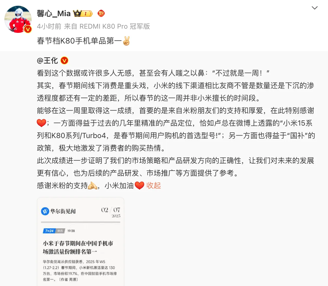 小米这波操作真够猛！春节期间新机激活量130万台，市场份额占比19.7%排名全国第一，直接打脸那些唱衰的人。K80靠着2000出头的价格，在中端市场杀疯了，性价比简直无敌，把友商狠狠拿捏。
 
更绝的