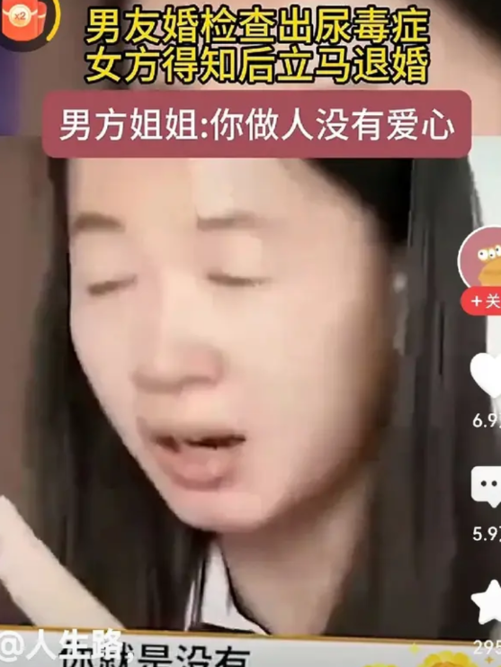 婚检时查出尿毒症，女方为啥立刻退婚？短视频里的准新娘在得知未婚夫患尿毒症后，没犹豫就取消了婚礼，没想到男方姐姐当场发火，说她没爱心，不该在生病时抛弃人。可女方啥也没说，就默默掉眼泪。
 
这事儿搁谁身