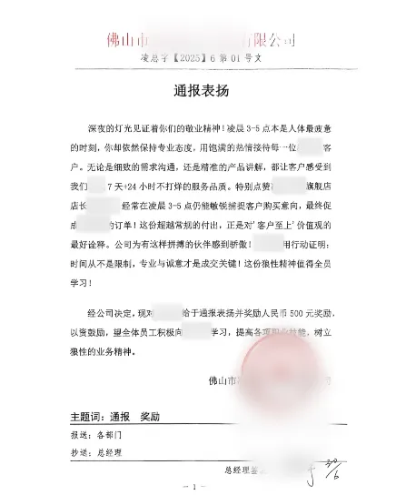凌晨三点的办公室还亮着灯，佛山一公司因表扬员工“凌晨三五点工作促成订单”并奖500元，引网友炸锅。通报里那句“狼性精神值得全员学习”，被质疑是在鼓吹“病态加班”。
 
公司回应称加班是员工自愿，大促期