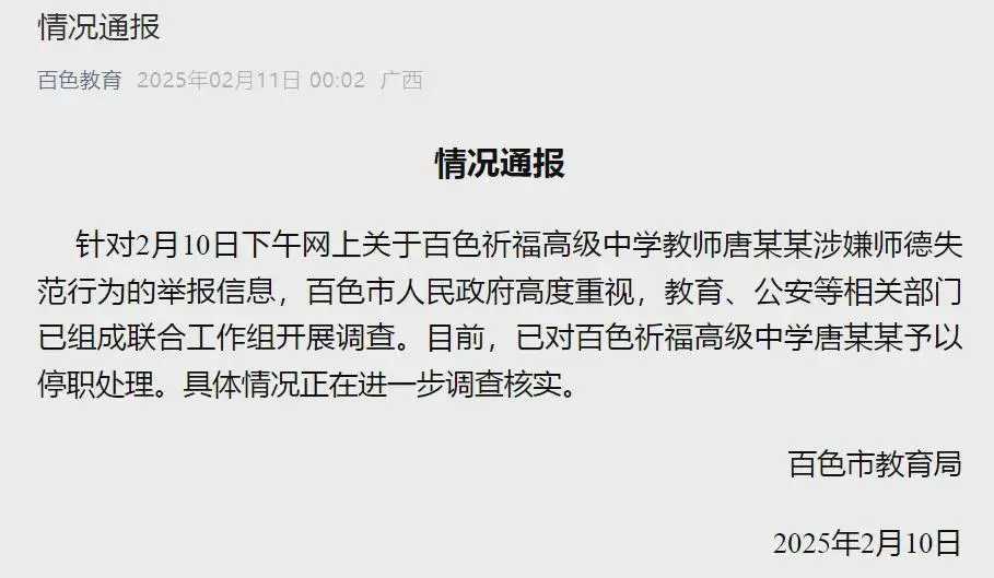 广西百色祈福高中教师唐某某被举报性侵未成年女学生，致其自杀，这简直令人发指！一个本应传道授业解惑的人民教师，却做出如此禽兽不如的事。女生小华成绩优异，本有着大好前程，却因唐某某的恶行，长期遭受身心折磨