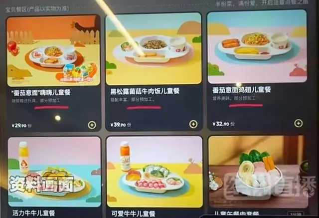 海底捞儿童餐“部分预加工”标注合理吗？ 近日深圳海底捞门店菜单上多款儿童餐标注“部分预加工”，引发家长疑问——预加工食品还能叫现做儿童餐吗？

9月17日海底捞客服证实，涉及预加工的餐品确实在门店Pa