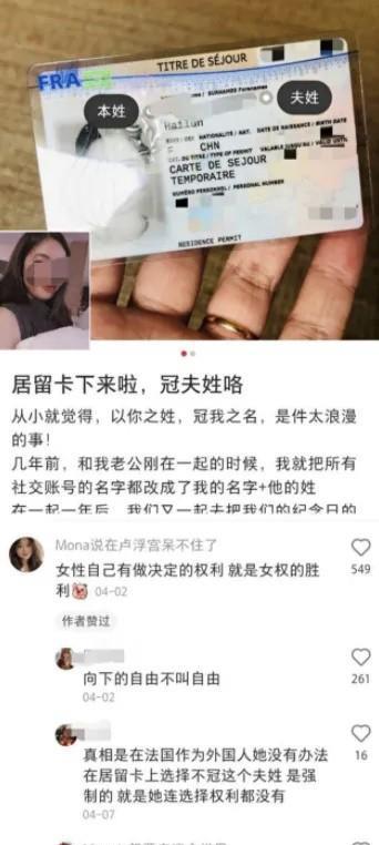 嫁给外国人还主动冠夫姓，这帮小仙女不以为耻反以为荣，还说什么“女性自己有决定权力”，真让人无语！某些女性在跨国婚恋中的这种畸形价值观。

有人把跪舔外籍人士当成炫耀的资本，把冠夫姓包装成所谓“自由选择
