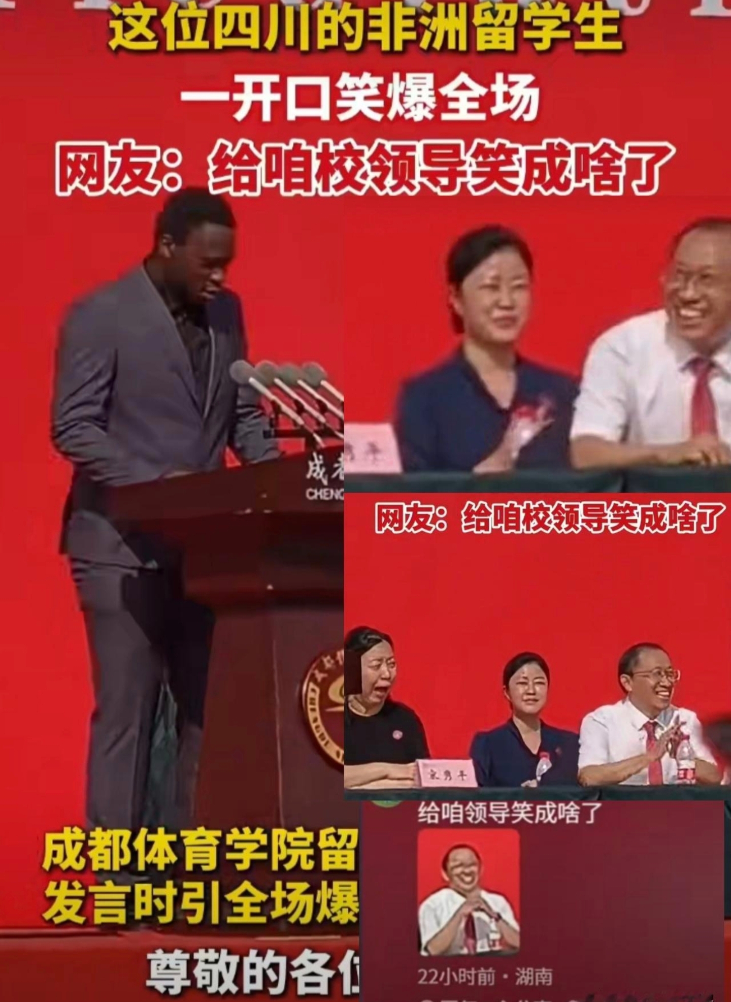 成都体育学院开学典礼上，黑人留学生上台用流利四川话演讲，校长全程鼓掌笑得见牙不见眼——可这事儿真就那么简单？

您细琢磨：一个外国留学生能在开学典礼压轴发言，普通话四川话切换自如，背后是12年在四川生
