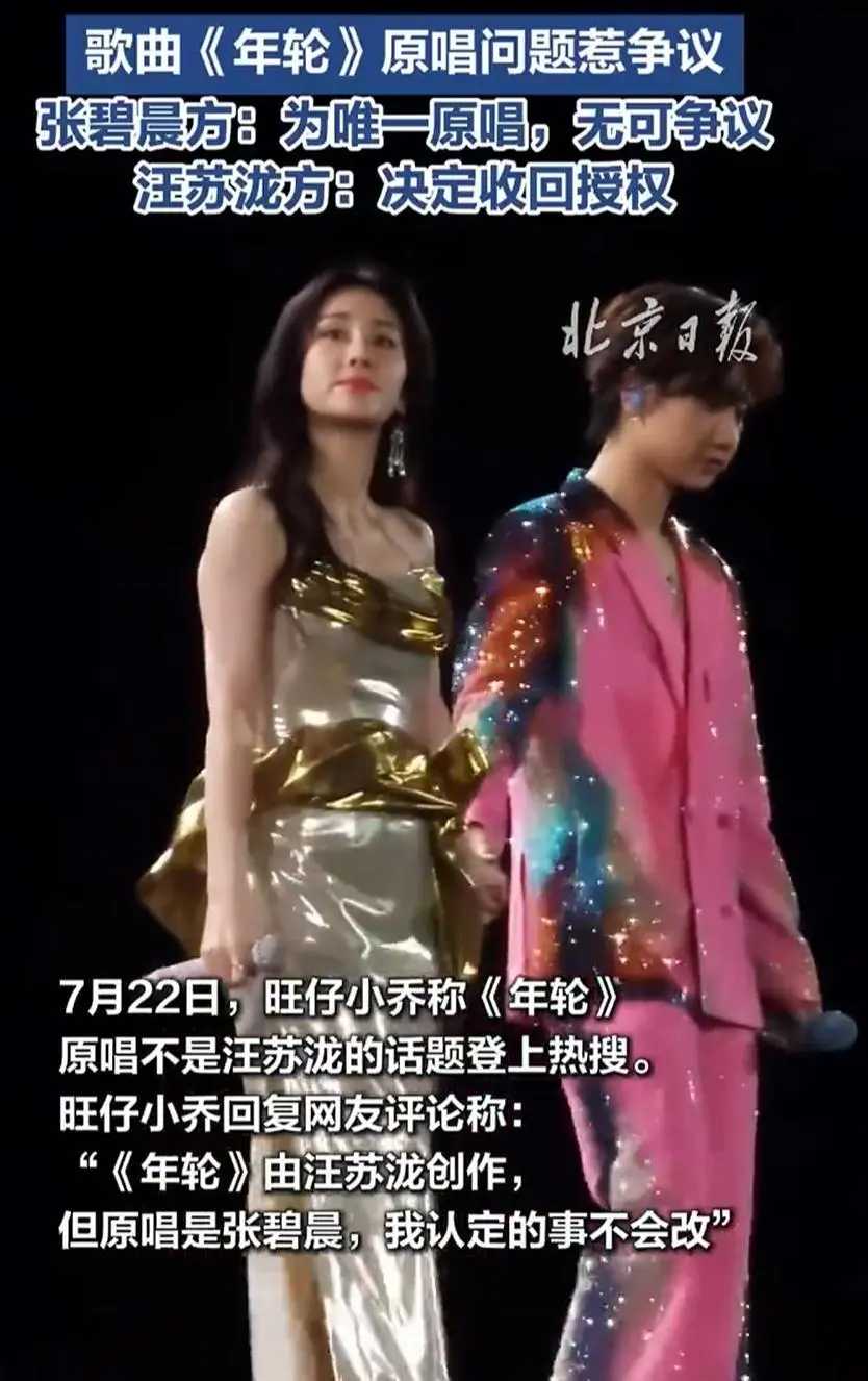 张碧晨凌晨发声明：我2015年6月15号女声版《年轮》上线，比汪苏泷早半个月，所以我就是唯一原唱！

结果两小时不到，汪苏泷直接甩出当年立项邮件：“从写歌那天起就定了男女双版本，咱俩都是原唱”，然后一