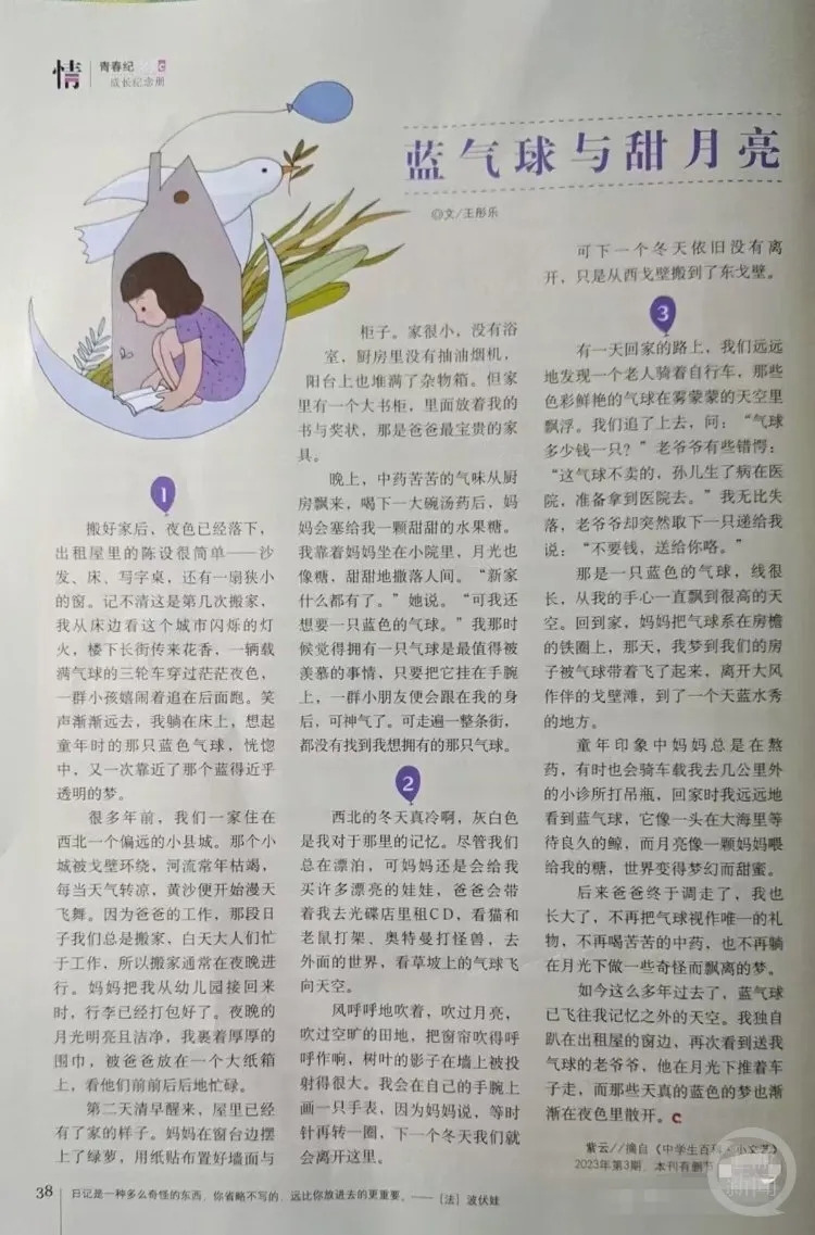 作家自己的文章成了考题，却做错了选择题——王彤乐的《蓝气球和甜月亮》入选初二语文考试，她对第13题第一个排除的选项C，恰恰是正确答案。
 
这道题问三个“穿过”的表达效果，她觉得C选项“展现西北戈壁环