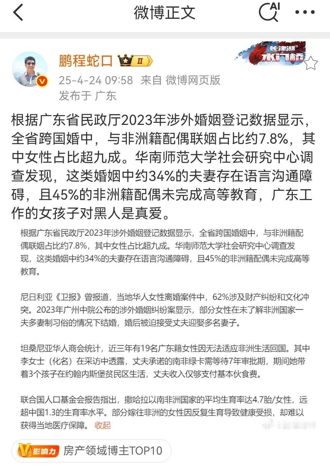 广东省民政厅2023年涉外婚姻数据有点扎眼：全省跨国婚姻里，找非洲籍配偶的占了7.8%，其中超过九成都是中国姑娘嫁过去。华南师范大学的调研更让人摸不着头脑——这些中非婚姻里，三分之一多的夫妻连话都讲不