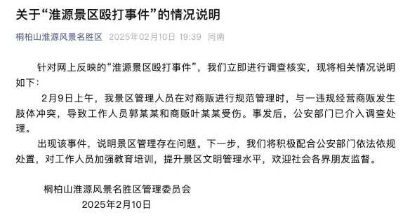 河南桐柏山淮源景区这事儿真是让人看了来气！景区工作人员和商贩居然大打出手，还闹出流血受伤的场面，把景区搅得乌烟瘴气。景区轻飘飘一句“公安已介入”，根本无法平息公众怒火。
 
说是清理违规经营，但如果好