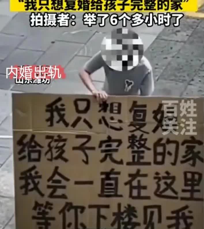 一女的原本靠老公养，衣来伸手饭来张口还不知足，上网勾搭上个帅哥富二代，火速离婚跟人跑了。结果呢？人家玩腻了直接踹开，她立马被打回原形。没了金主，连吃饭都成问题，竟厚着脸皮跑到前夫公司楼下，举个大牌子哭