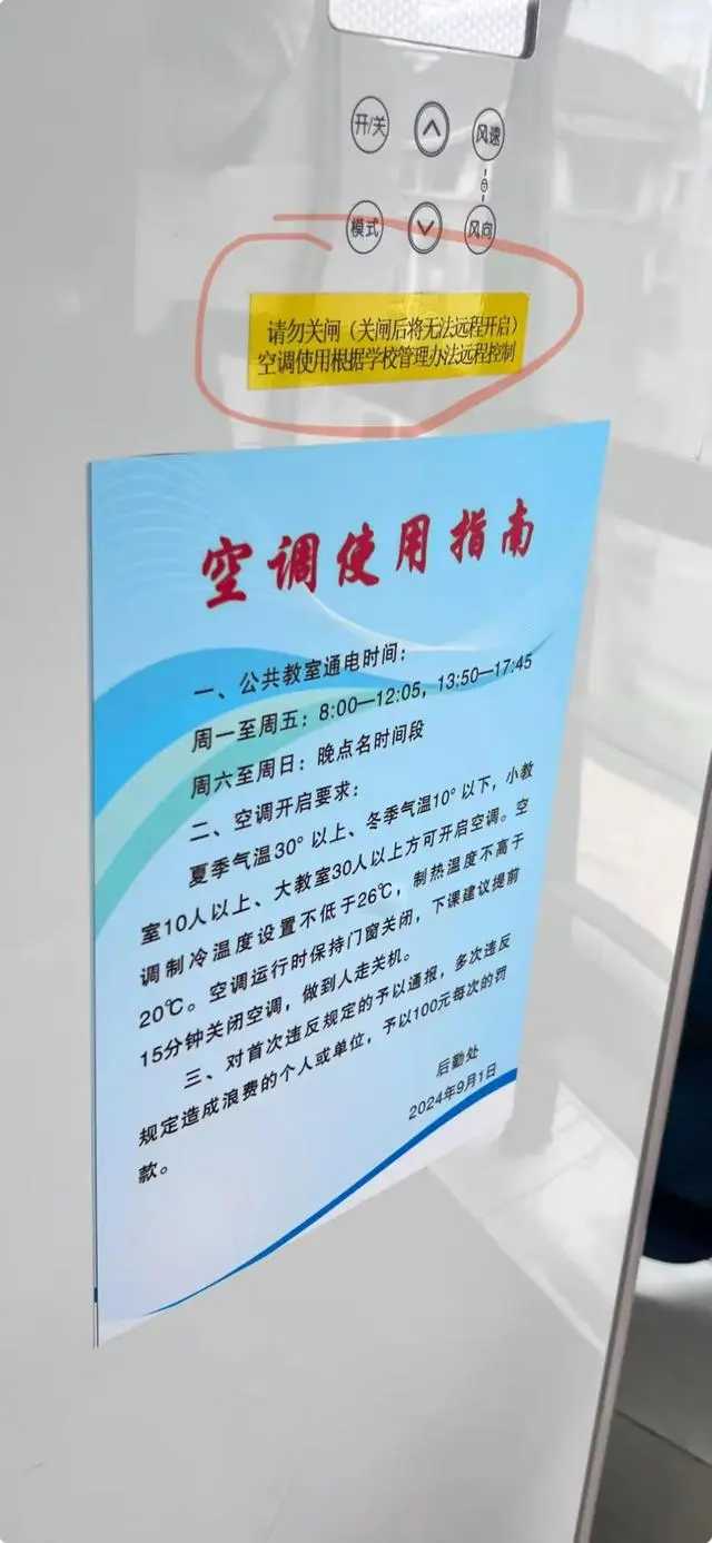 湖南第一师范被曝晚上七点泡杯牛奶就被全校通报，空调得连续三天30℃才给遥控开机，学生热得晚自习后排队冲冷水澡，老师求后勤开冷气都被拒，工作人员却回记者“先去核实”，我就想问：要是校长办公室今晚也29℃
