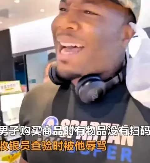上海商场黑人男子少扫码还嚣张骂街，凭啥让步？ 一黑人男子在上海商场购物被收银员发现少扫商品，竟当众破口大骂二十多分钟，满嘴污言秽语，面对劝阻还狂妄叫嚣“我是美国人，想骂就骂！”

这番行径实在嚣张至极