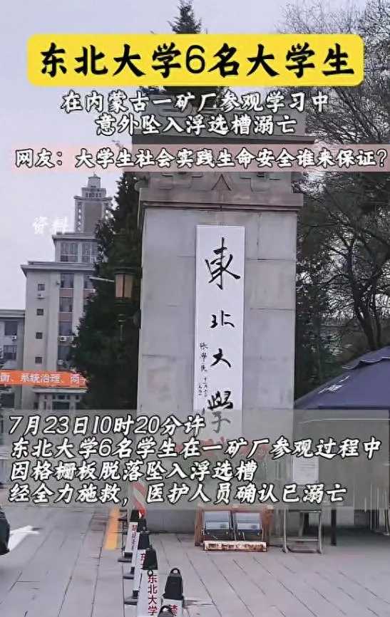 六个985大三生，才站完两米高的格栅板，板子啪一声断，六个人直接滑进四十度的浮选槽，两分钟不到被矿浆吞没，家长连夜飞过来只摸到冰凉的尸体。

学校说这是必修实习，年年都来；矿方说安全零事故，刚发完宣传