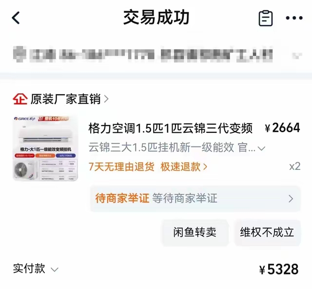 5328块买两台空调，结果快递拆开就四包抽纸，擦汗都嫌少，谁不懵？店铺直接蒸发，客服改名，淘宝一句“商家保证金不够”就想甩锅，合着我大半个月工资就这么打水漂？

报警人家说经济纠纷，平台90天拖完还顺