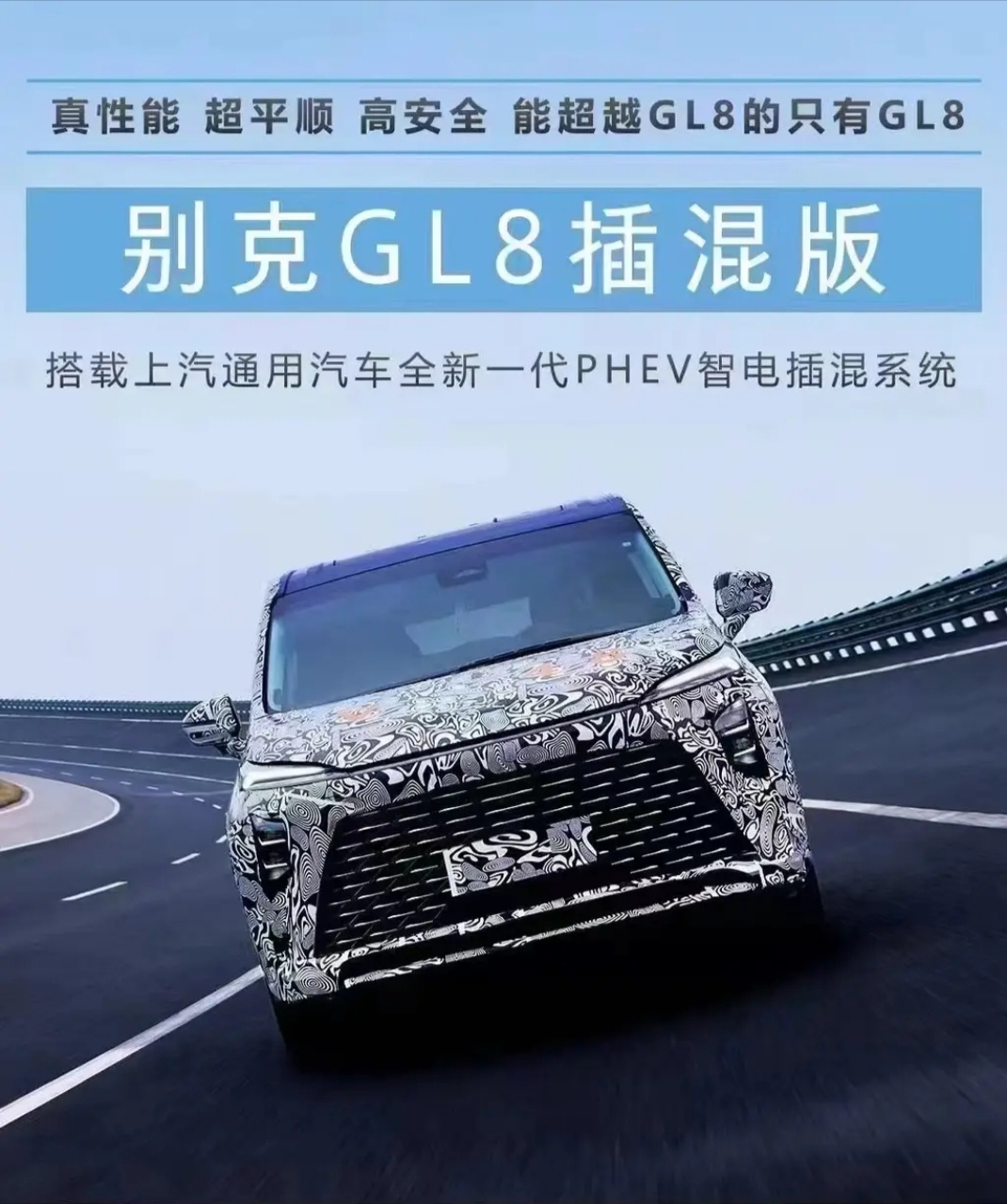 别克GL8插混版即将亮相北京车展，综合续航超1000km

别克即将在4月的北京车展上发布其全新GL8插混版车型，这款备受瞩目的新车搭载了通用全新一代PHEV智电插混系统，综合续航里程超过1000km