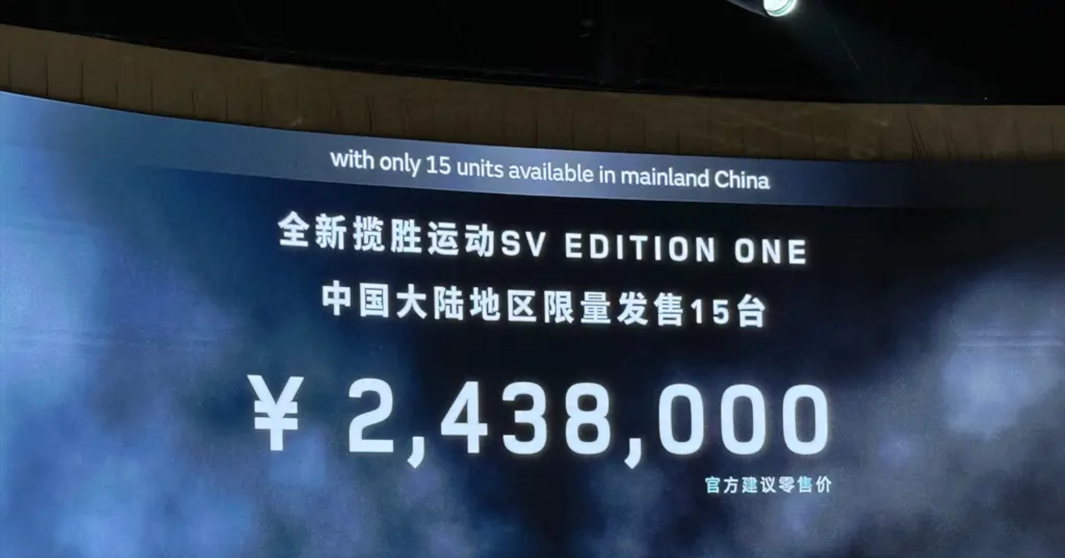 路虎揽胜运动SV Edition One惊艳上市，售价高达243.80万元

近日，路虎品牌再次引领豪华SUV市场潮流，全新揽胜运动SV Edition One正式上市，中国大陆地区限量销售仅15台，