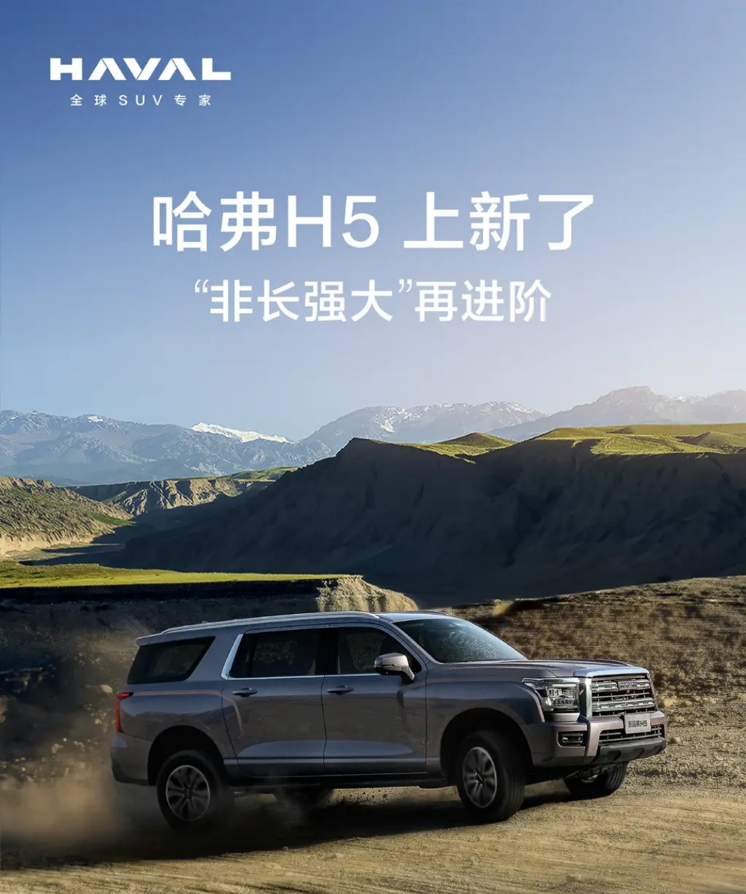 哈弗汽车近期推出了全新H5汽油领创四驱版车型，售价为14.78万元。同时，哈弗汽车宣布，原有的售价13.78万元的领创自动两驱车型将不再销售，为新款车型腾出市场空间。

值得一提的是，柴油领创四驱版车