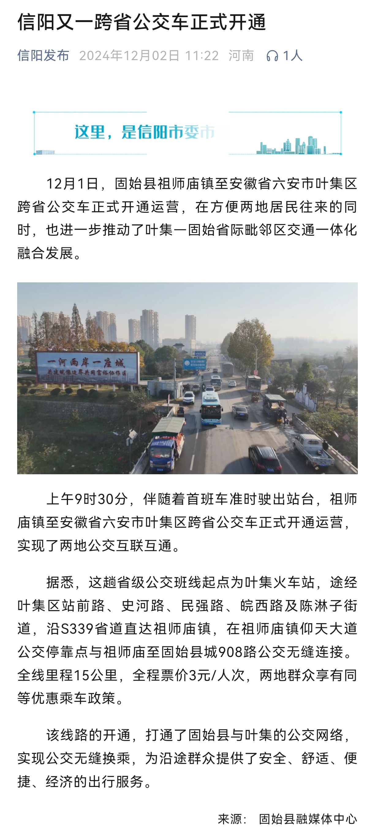 【商丘未来是否也可以谋划开通跨省公交】随着社会经济的不断发展，省际之间的人民群众交流联系越来越密切，对公共交通的需求也越来越旺盛，河南的信阳固始至六安叶集、安徽亳州至鹿邑、安徽亳州至夏邑、山西平陆至河