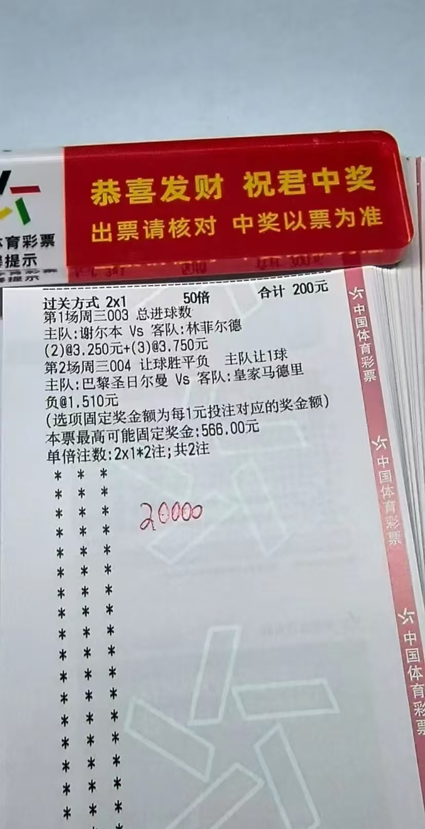 看好皇马晋级决赛