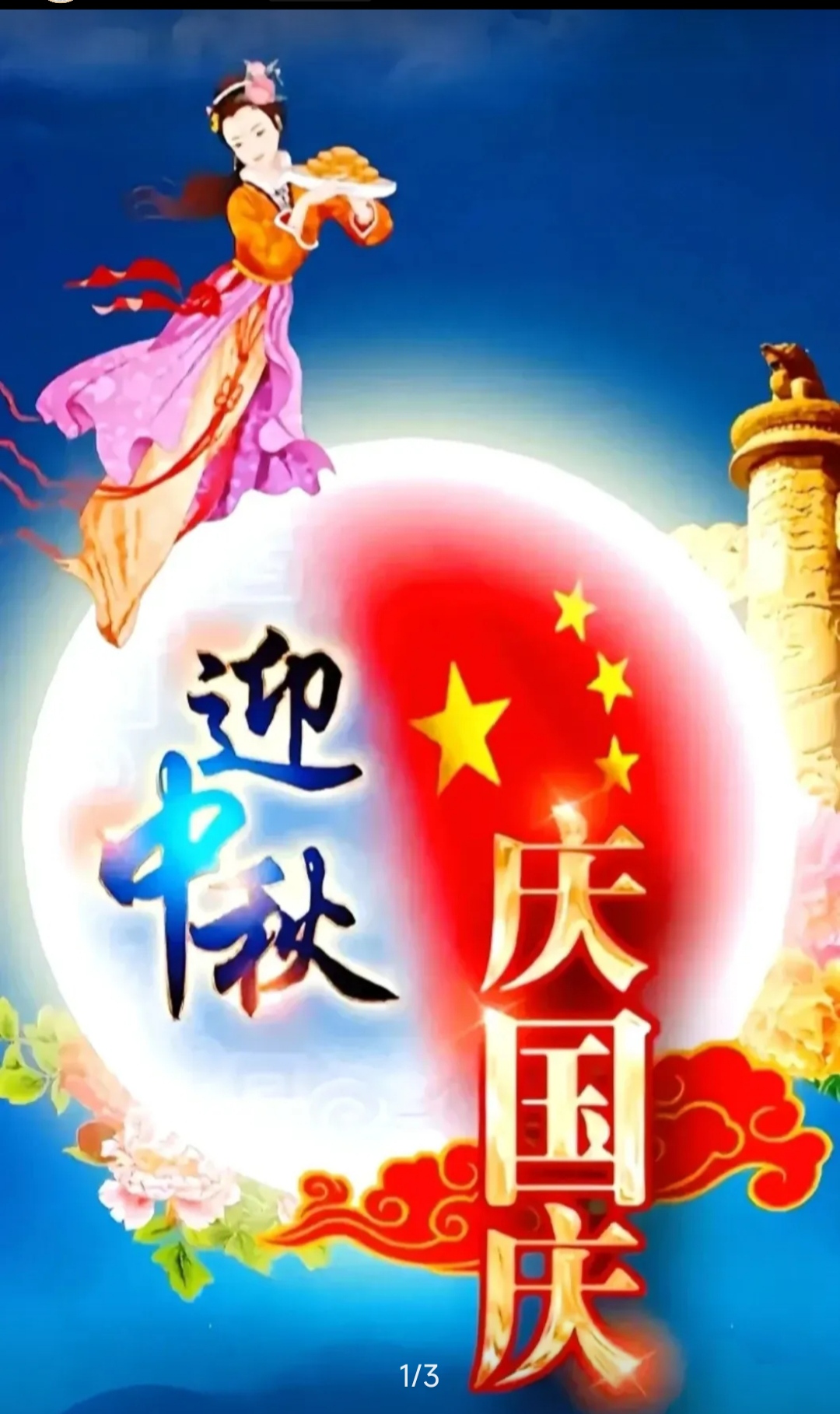 八月十五月儿圆，
家家户户拜老天。
双节同庆月更明，
……❓❓❓……

上联:人逢喜事精神爽

上联:月月月圆逢月半

上联:几处笙歌留皓月

下联:❓❓❓