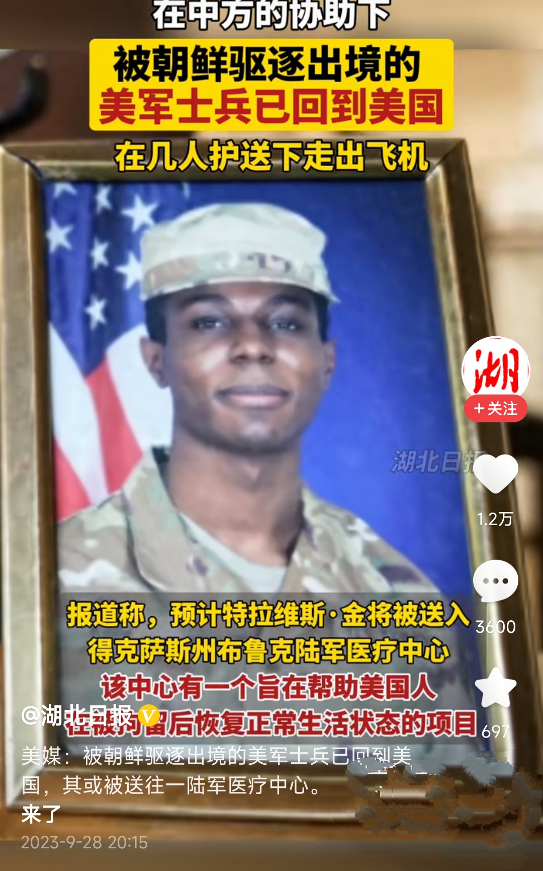 美军士兵遭朝鲜驱逐后返美画面曝光
湖北日报消息
美媒：被朝鲜驱逐出境的美军士兵已回到美国,
其或被送往一陆军医疗中心。
