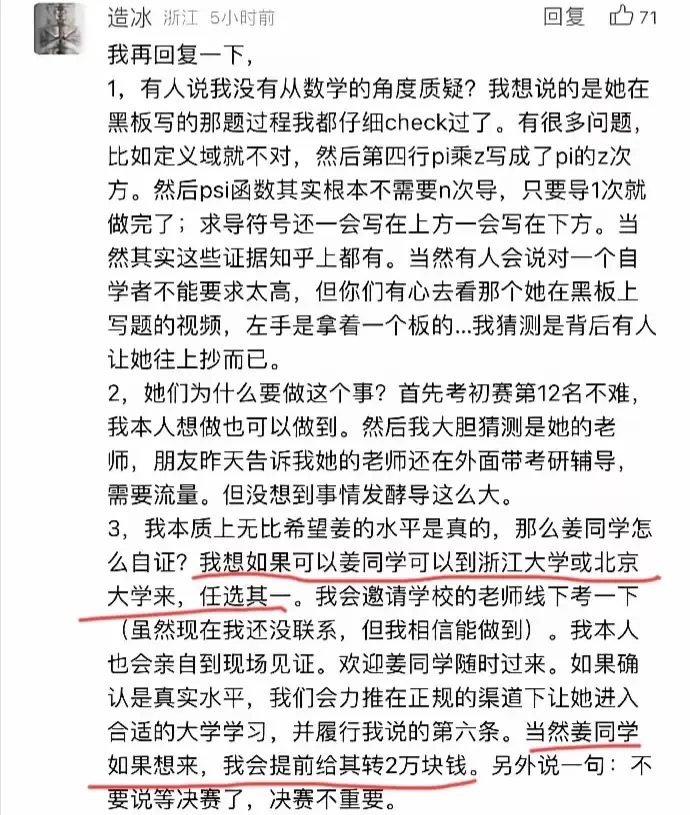 质疑姜萍的北大硕士赵斌说，他曾两获阿里巴巴全球数学竞赛优胜奖，但从2023公布的获奖名单看，该赛项设的是4个金奖、6个银奖、10个铜奖和50名个优秀奖。

所以，赵大硕士的优胜奖是哪来的？是他自己的另