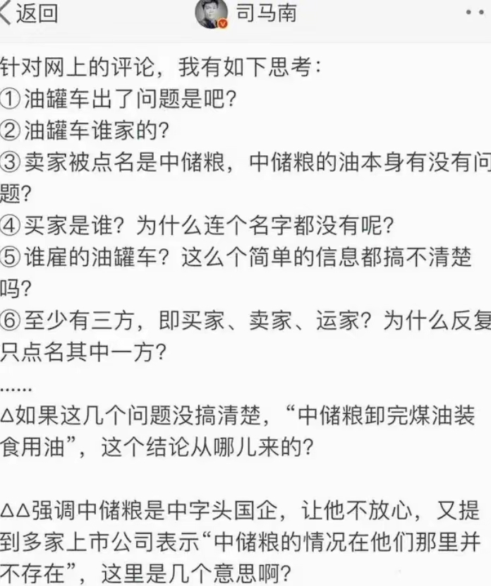 司马南企图在油罐车装食用油的事情上混淆视听，不信你看他给出的建议都是什么：

一是将披露这个事件的媒体及其相关人员一同列入被调查的对象；

二是调整节奏，利用大数据技术将那些落井下石的大小V和单位梳理