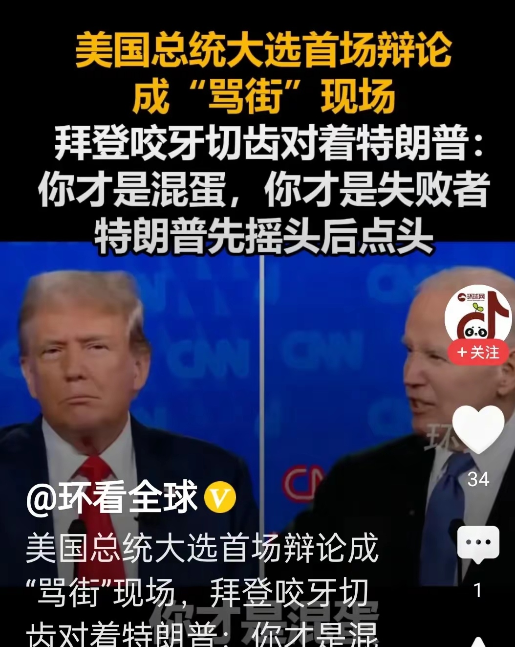 白宫发言人说：拜登绝对没有任何形式的痴呆或退行性疾病。

但是这样的回答，不仅不能满足大家的需求，甚至还是白宫说过最大的谎言，谁让拜登总是做出各种各样的迷惑的行为呢？

比如6月份的G7峰会上，拜登就