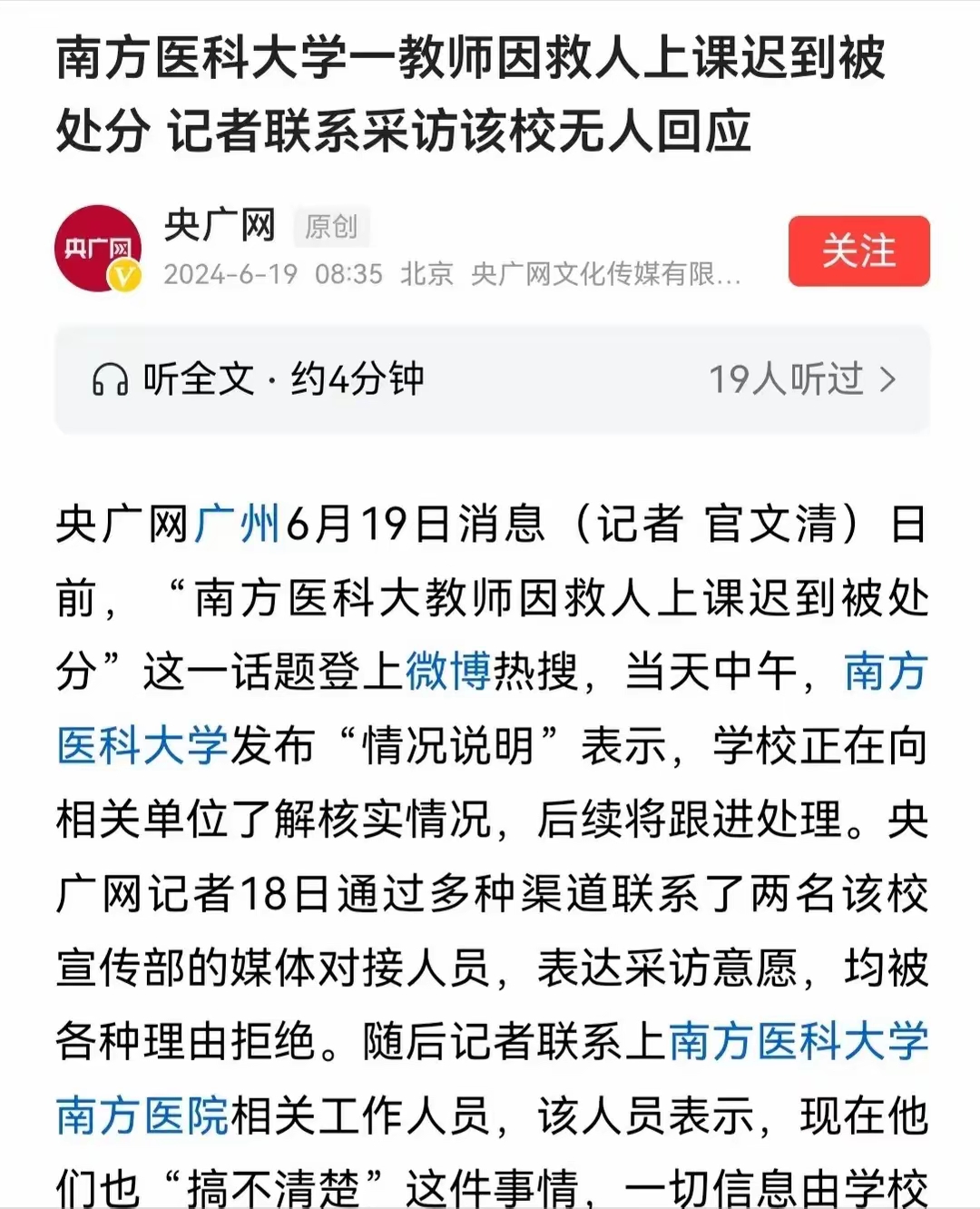 拒绝央视采访，南方医科大是想隐瞒，还是想要冷处理？

私以为，若真按照它说的，南方医科大始终坚持生命至上和救死扶伤的价值理念，那俞老师这件事，根本不用拖到这么久，更不该被处以各种各样的处罚。

但若真