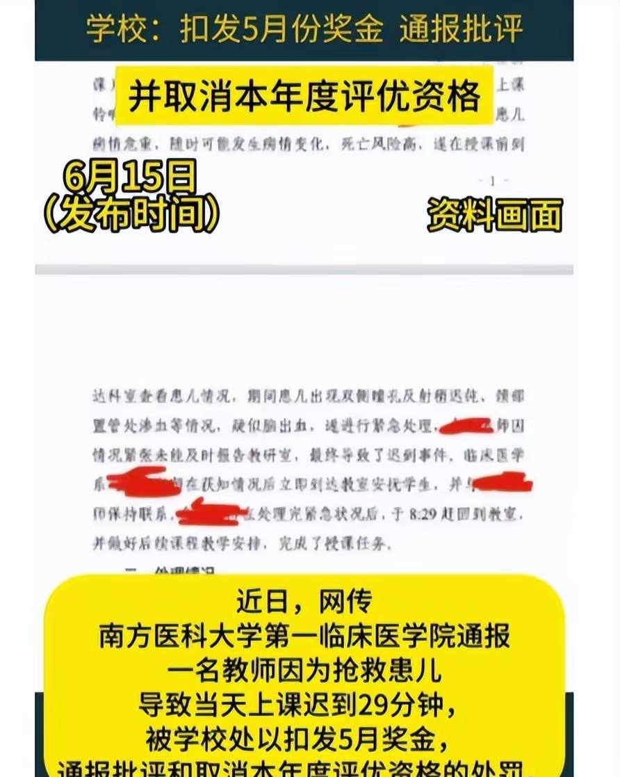 听说南方医科大的教授因救人遭留学生投诉，就被处罚2000元并取消评优评先资格？

此时忍不住要问，对该校的领导来说，人命是什么？医德又是什么？难道他们的心里，患儿性命还比不过留学生的29分钟？但在此之