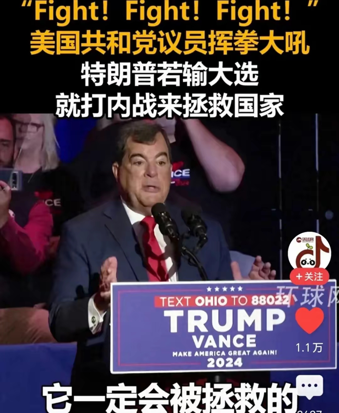 美国议员说，如果特朗普失败，那就只能通过一场内战来拯救美国！

那么你说，身为这世界的一份子，为了世界的和平，我们是否都该尽一份心意，让美国能自己解决自己？

私以为，如果真像乔治·朗宣扬的那样，一旦