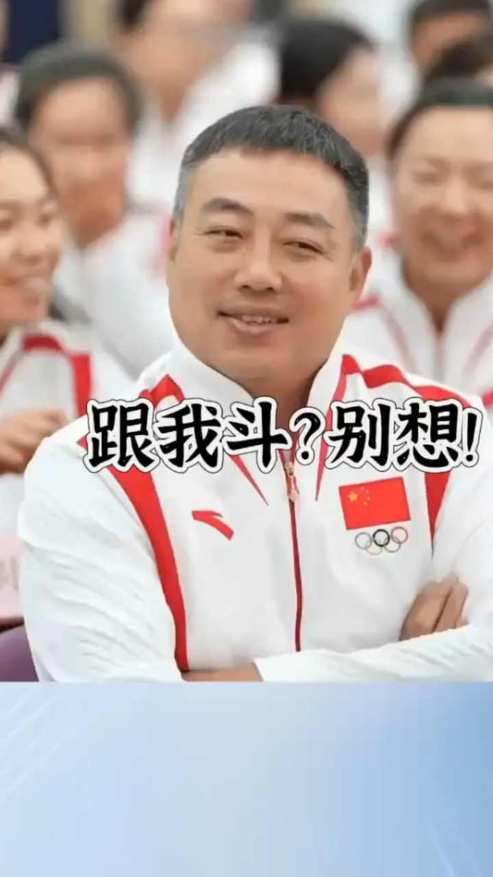 刘国梁有可能步李铁后尘吗？答案应是肯定的。

不信你看他们意气风发时都怎么说的，李铁曾向所有人宣称：我想问一下国产教练怎么了？我们取得的成绩真比外外国教练更差吗？如果我们自己都瞧不起自己，那我们中国足