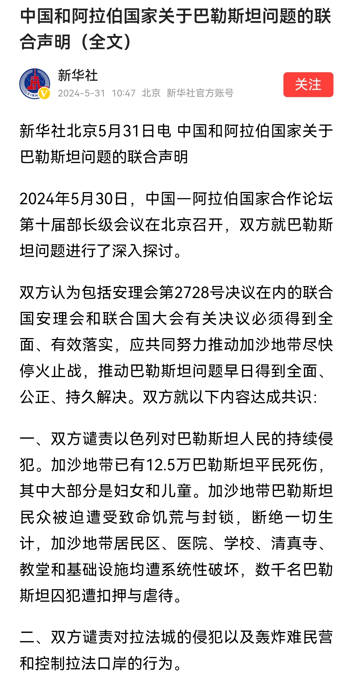 最新版的中阿联合声明发布后，巴勒斯坦建国已是板上钉钉的事情！

诚然，以色列的背后站着有美帝以及部分欧洲国家，但也正像利比亚总理当着央视镜头说的那样：感谢中国让我们有了电！

所以，哪怕美帝的航母已经