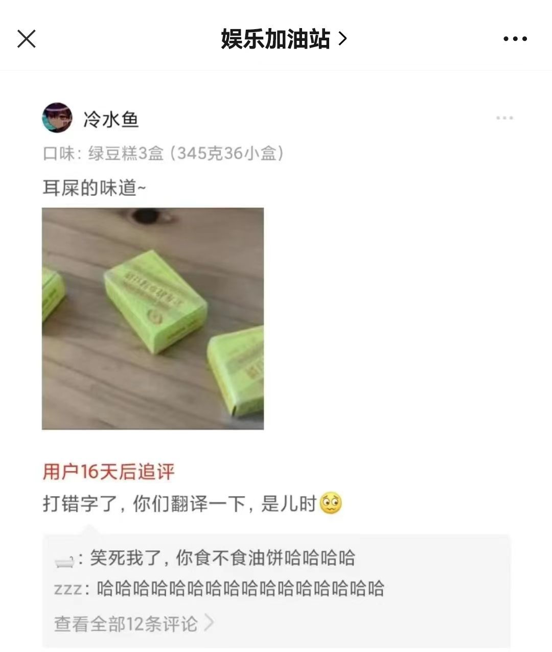 所以他是真的打错还是假的[并不简单]