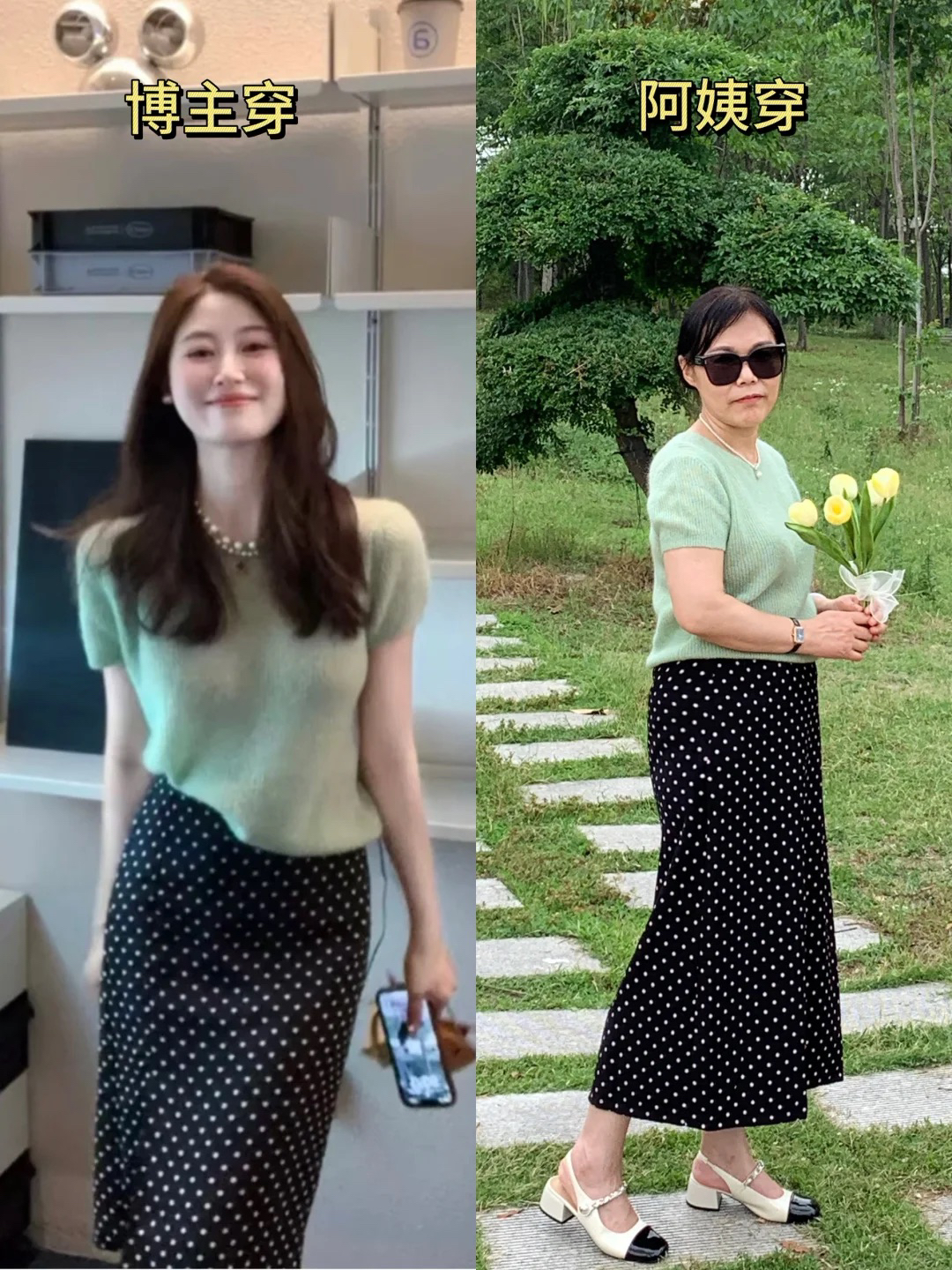 事实证明，时尚是不分身材和年龄的！
同一套衣服，博主穿和阿姨穿，效果都很好！
香草绿的短款针织搭配黑白色的波点长裙，温柔明媚的一身，显得肤色也很白皙。
米杏色飘带领上衣搭配一条颜色接近的阔腿拖地裤，这
