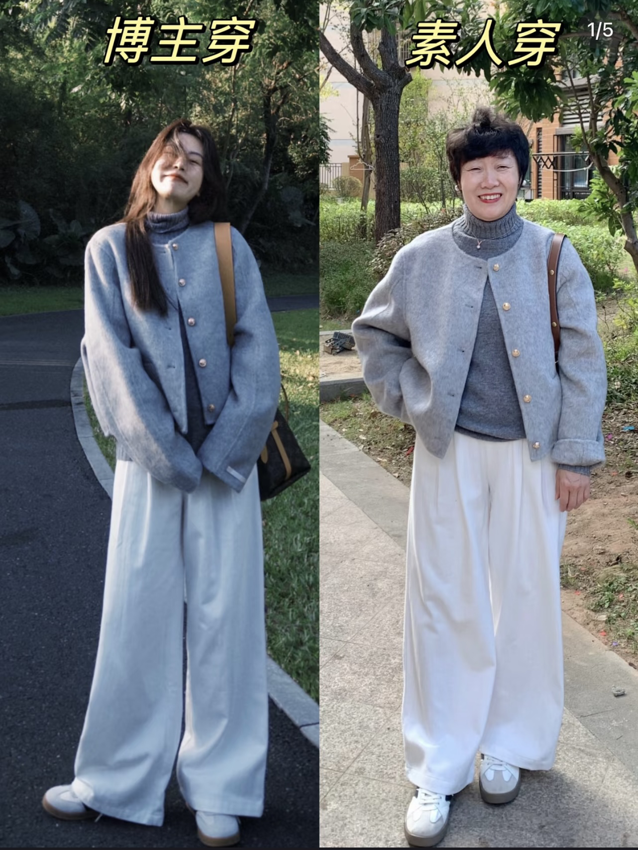 50+素人阿姨模仿博主穿搭，气质完全不输！
浅灰色的圆领呢子外套，短款的设计利落大方，完全不挑身材。搭配更深一些的中高领打底衫，下半身是一条白色的高腰阔腿裤，这种简洁干净的配色看上去很优雅气质，50+