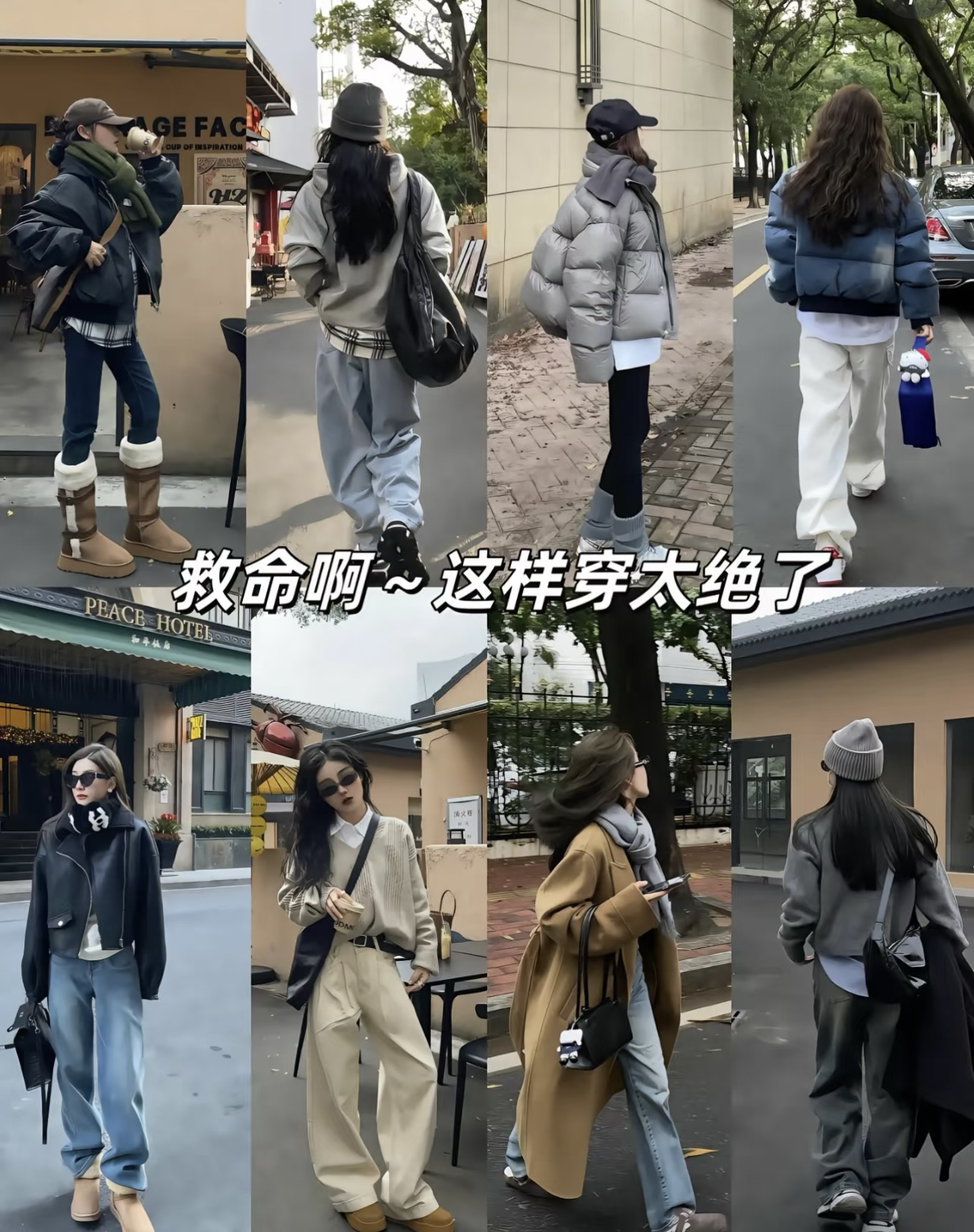 天冷了就这么穿吧，温暖又好看！
穿惯了羽绒服，这个冬天不妨来一款飞行员夹克的宽松外套，oversize版型很中性帅气，搭配一件格子衬衫露出边角丰富层次，下半身是一条蓝色小脚裤，配长筒靴棒球帽街头氛围感
