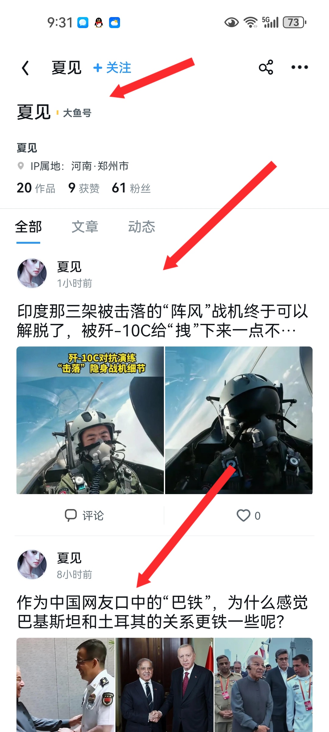 怎么会有这种人，本人只要在某头条上发布一个作品，这个“夏见”就第一时间100%抄袭并发布于大鱼号，真是名如其人，怎么就这那么贱啊！
大鱼你能不能管管啊，贵平台的歪风也太盛啦！