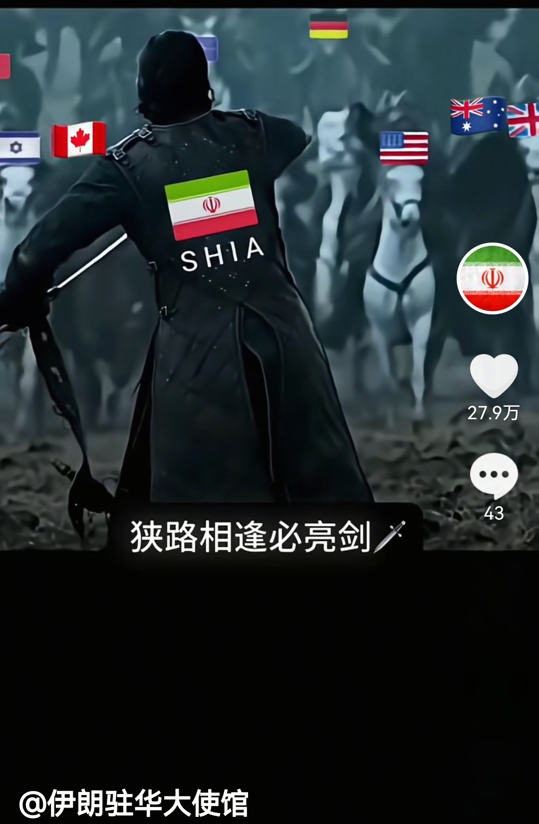 差点就相信了伊朗这次真要变成一条硬汉，也差点以为伊朗这次是真要亮剑了，连我大央视都少见的为伊朗大使馆进行了转发。
然而事实证明，我们还是太天真了，在最该坚持的时刻，波斯人突然又怂了。
唉，血性，在波斯