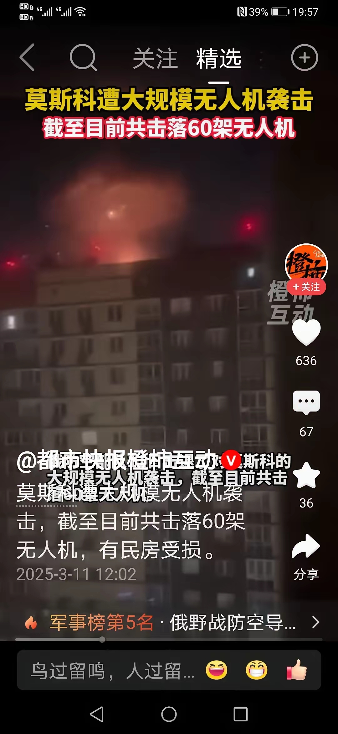 今夜莫斯科无眠，这时候，乌克兰无人机和导弹袭击的地方，火光闪耀，触目惊心
乌克兰国防军无人机部队千里奔袭，目标直指机场，能源，设施等战略目标，实施了新一轮饱和式打击
乌克兰一改往日被动挨打的局面，主动