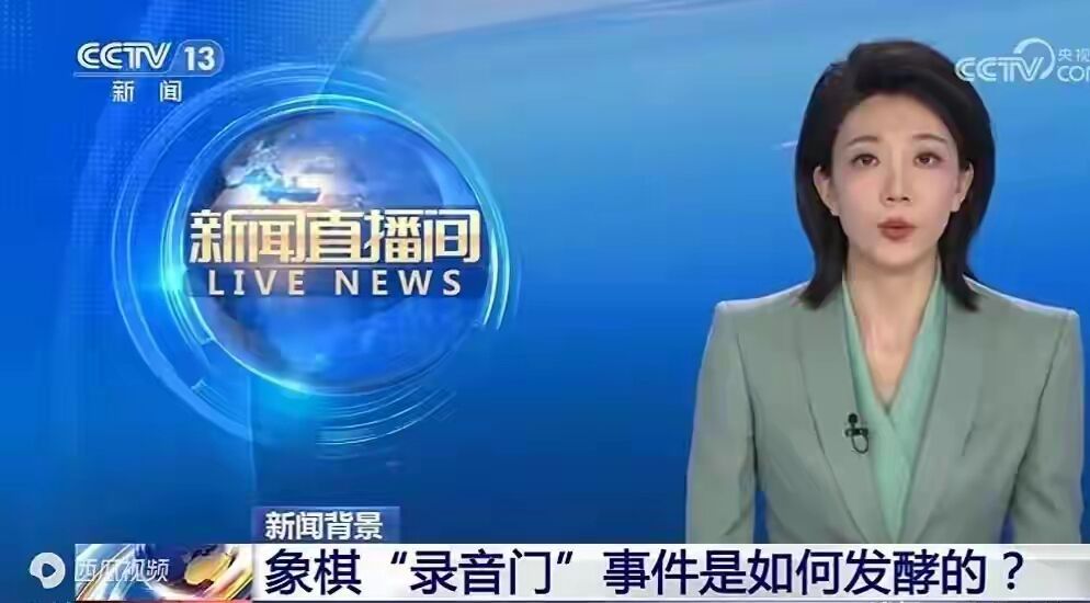 中国体育界难道彻查一个项目，就会崩溃一个项目吗？
​昨天的央视，用了20分钟在新闻直播间报道了中国象棋录音门事件。
​中国象棋协会也公布了对涉案棋手的处理决定，中国一流象棋高手几乎被一网打尽。
​和中